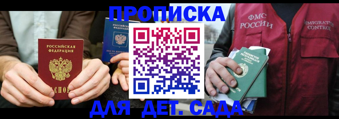 временная регистрация в квартире в Анапе