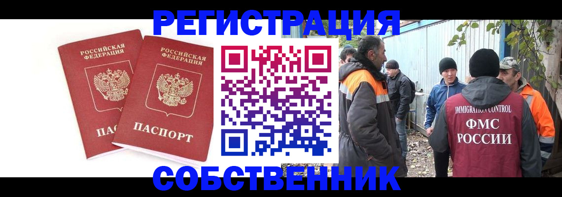 временная регистрация купить в Анапе