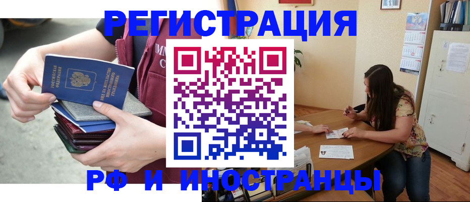 прописка в квартире в Анапе