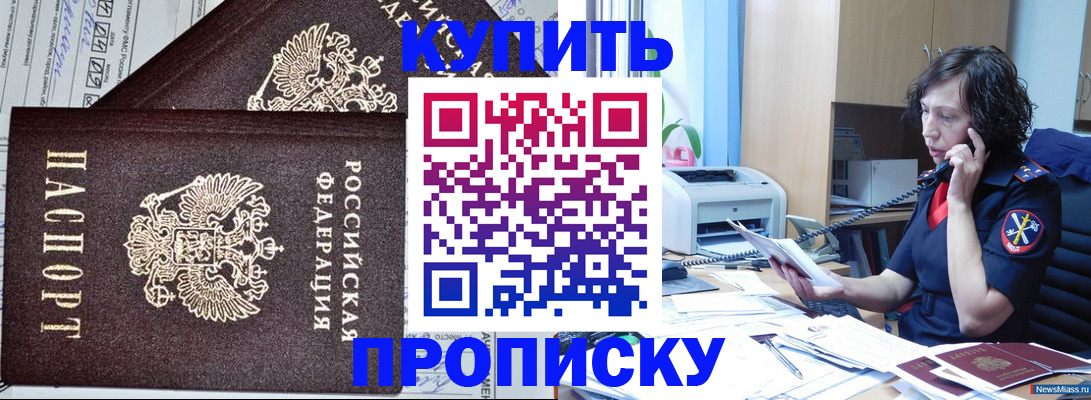 временная прописка в Анапе